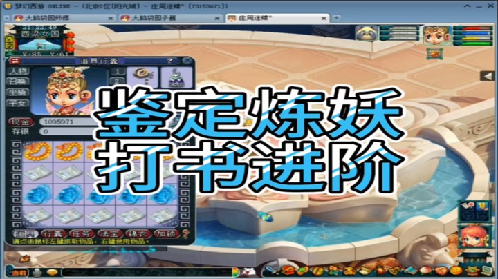梦幻西游鉴定炼妖打书进阶