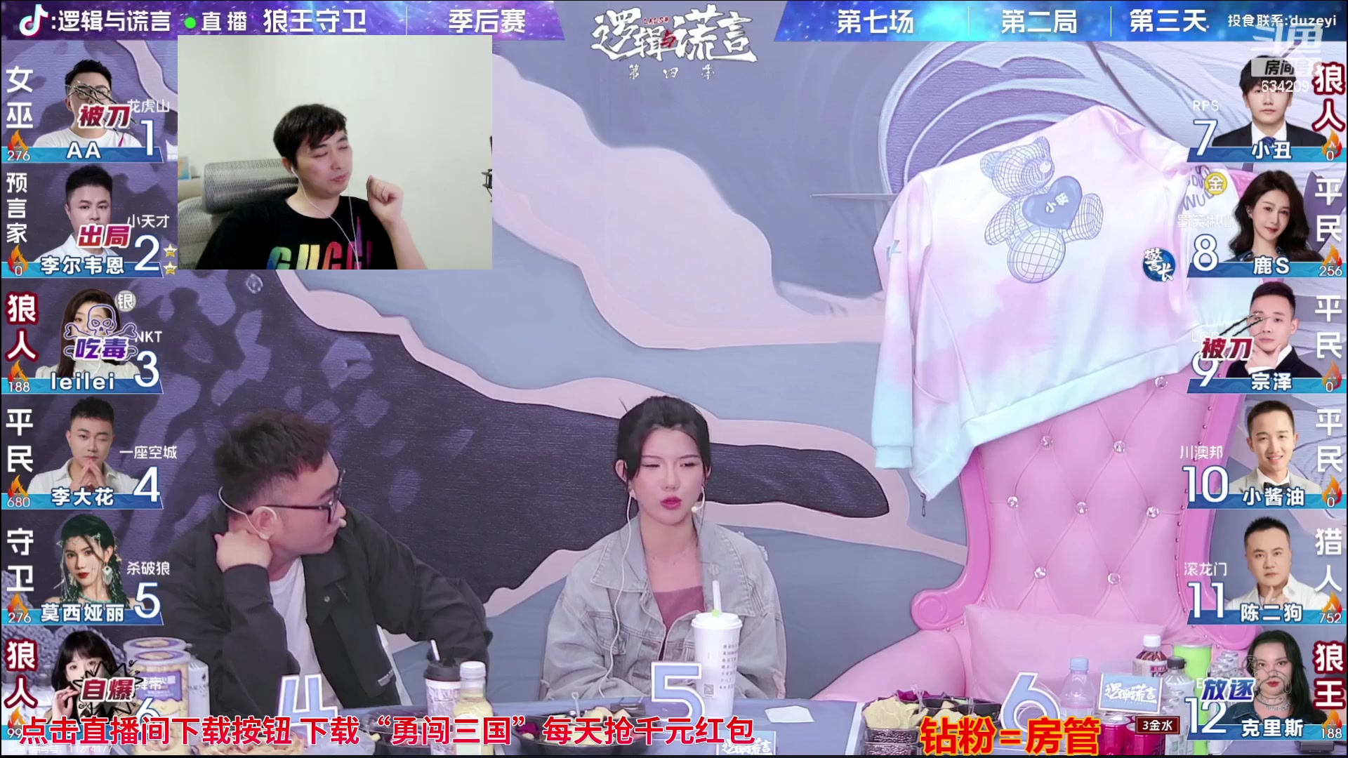 【2023-09-27 21点场】EA丶老狼：#狼人杀官方#双倍亲密！