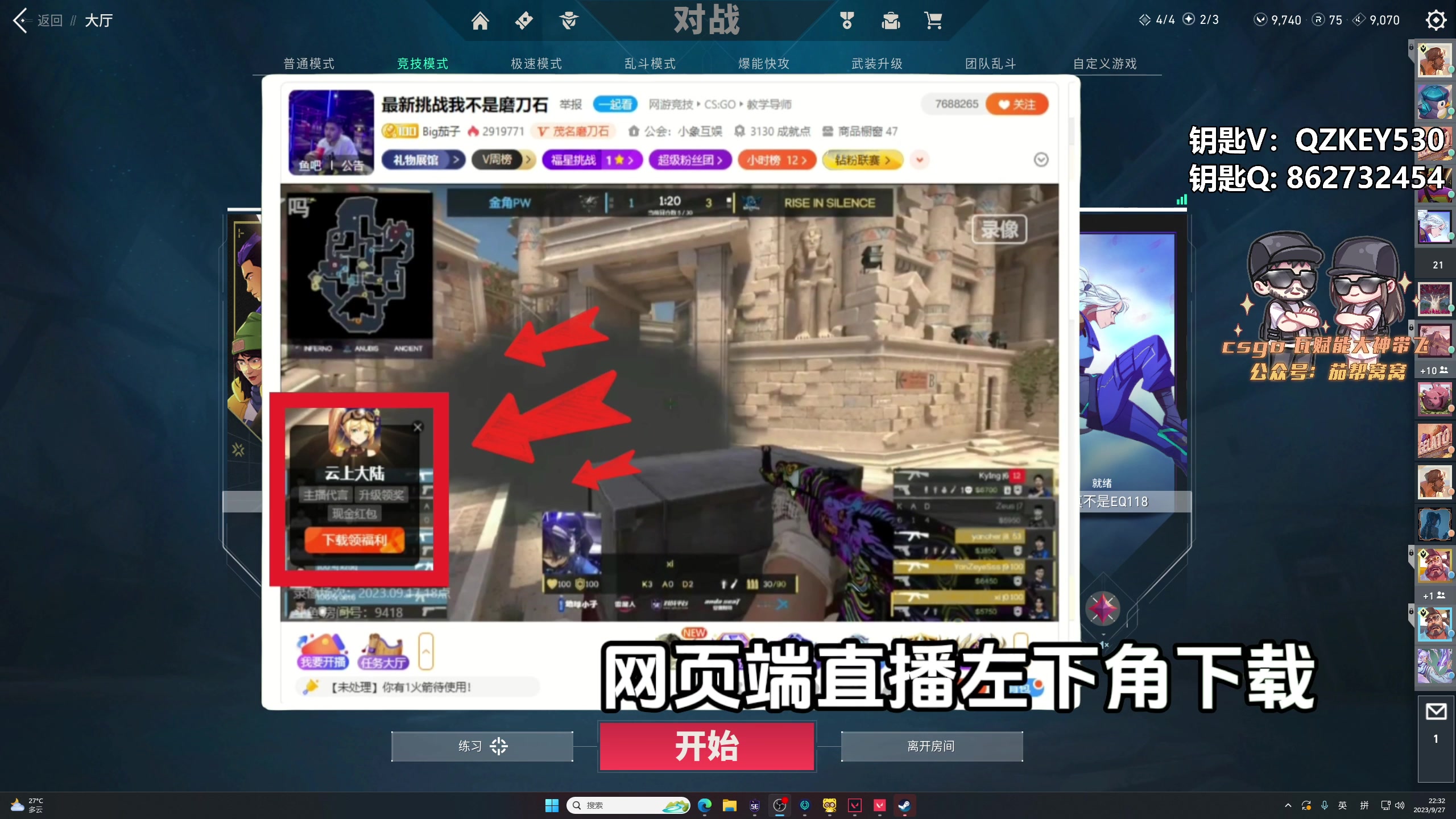 【2023-09-27 22点场】Big茄子：慈善家9418