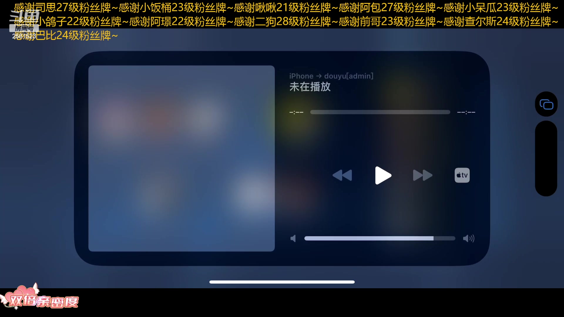 【2023-09-27 22点场】冲酱ccc：双倍亲密度~0.1元粉丝牌~