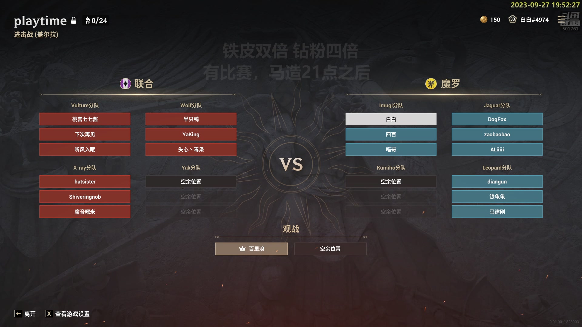 【2023-09-27 19点场】白白的胖胖呀：⭐️铁皮双倍 开续钻四倍⭐️