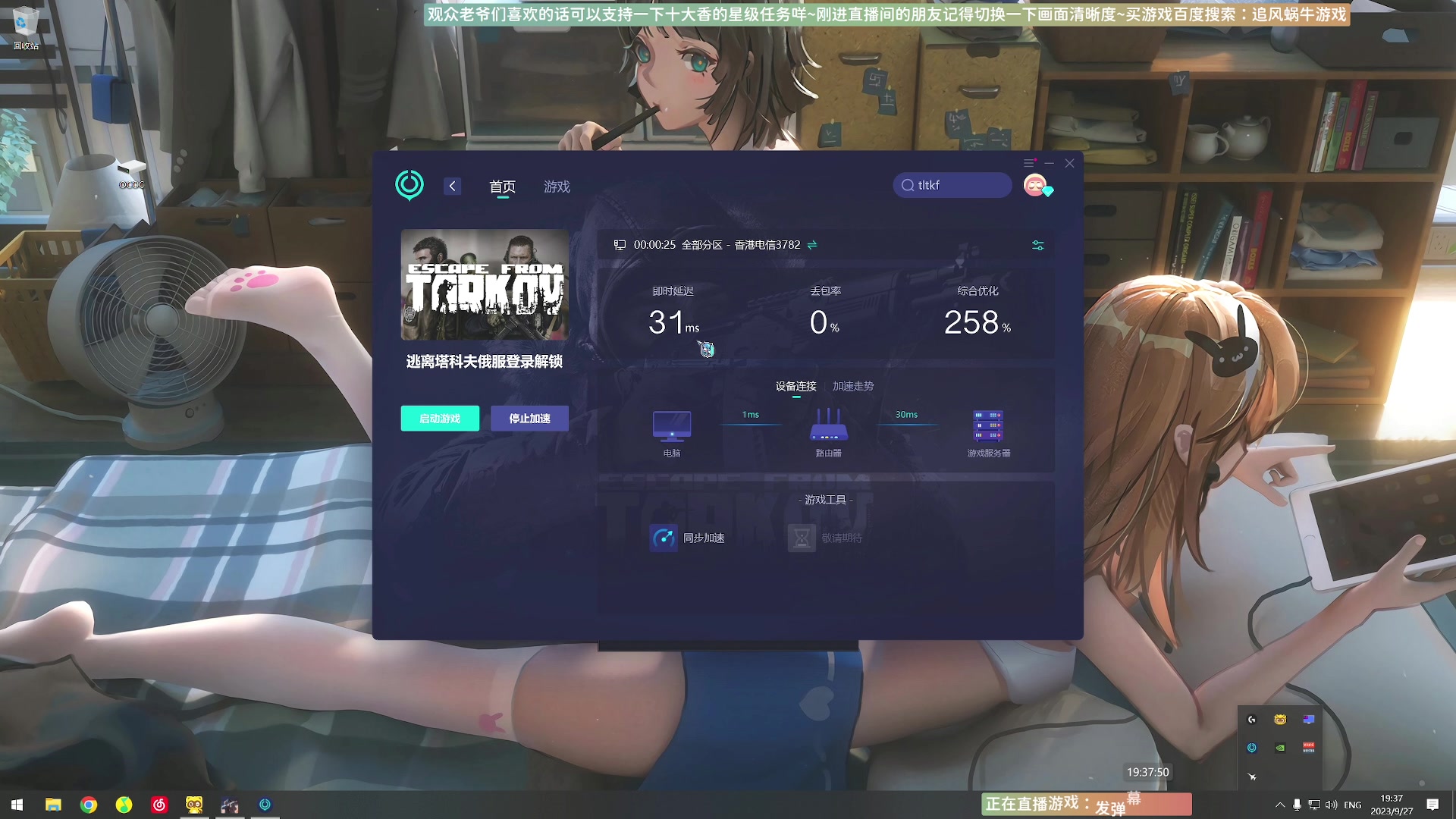 【2023-09-27 19点场】Biu十香：✨斗鱼第一画质✨萌新入坑日常✨逃离塔科夫