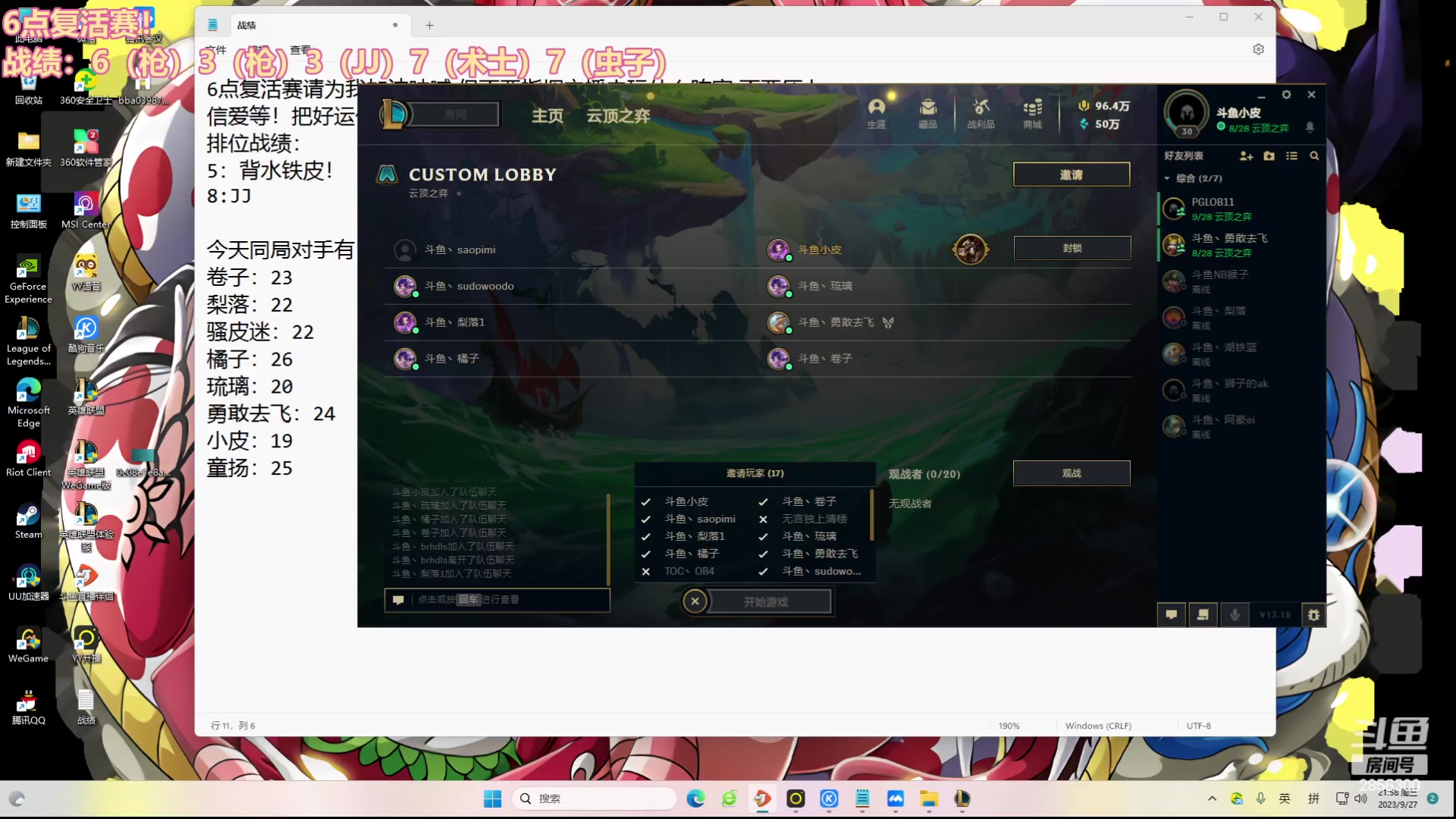 【2023-09-27 21点场】NB丶条皮兄弟：6点复活赛！拿下他们！8进4！加油！