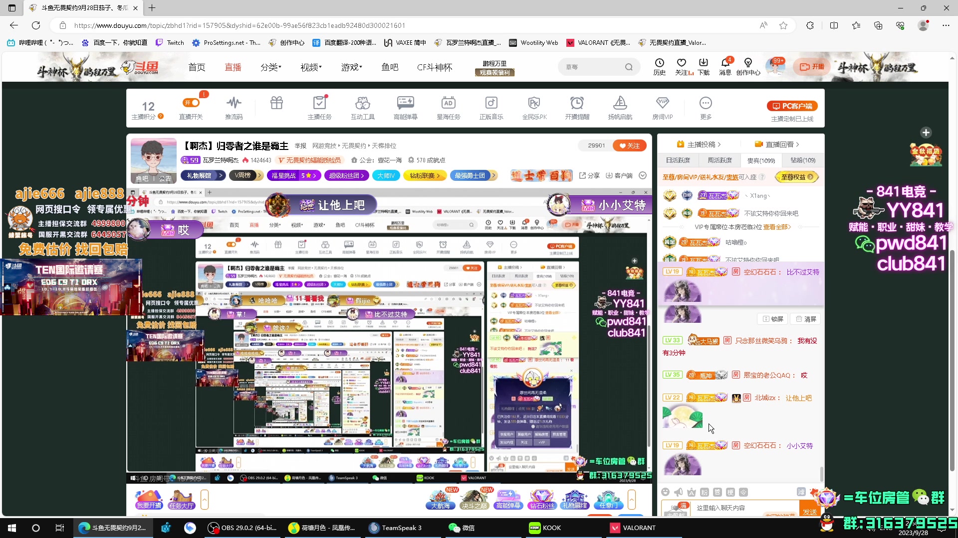 【2023-09-28 21点场】瓦罗兰特啊杰：【啊杰】归零者之谁是霸主