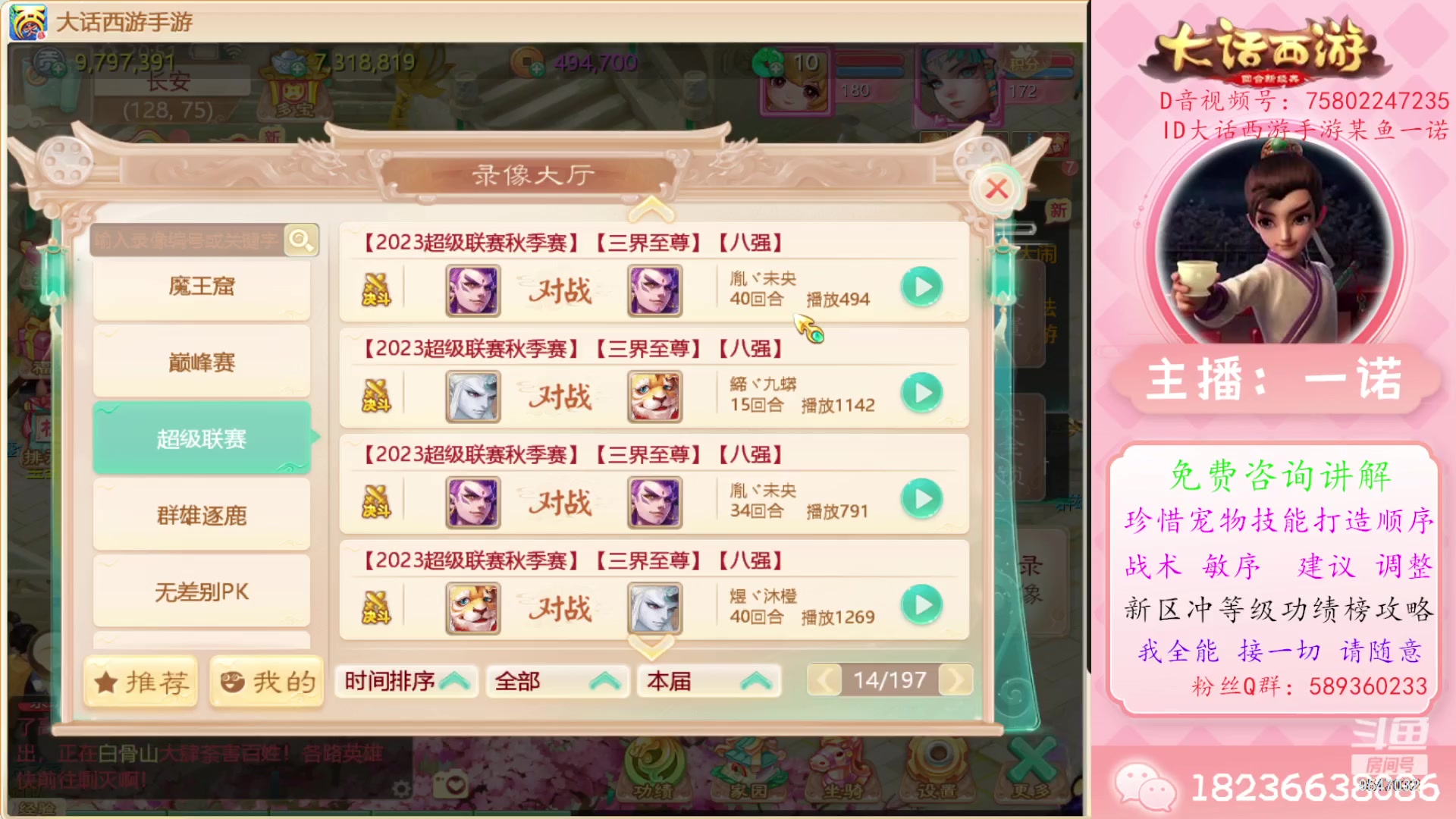 【2023-09-29 20点场】大话西游一诺：看看比赛混混时长