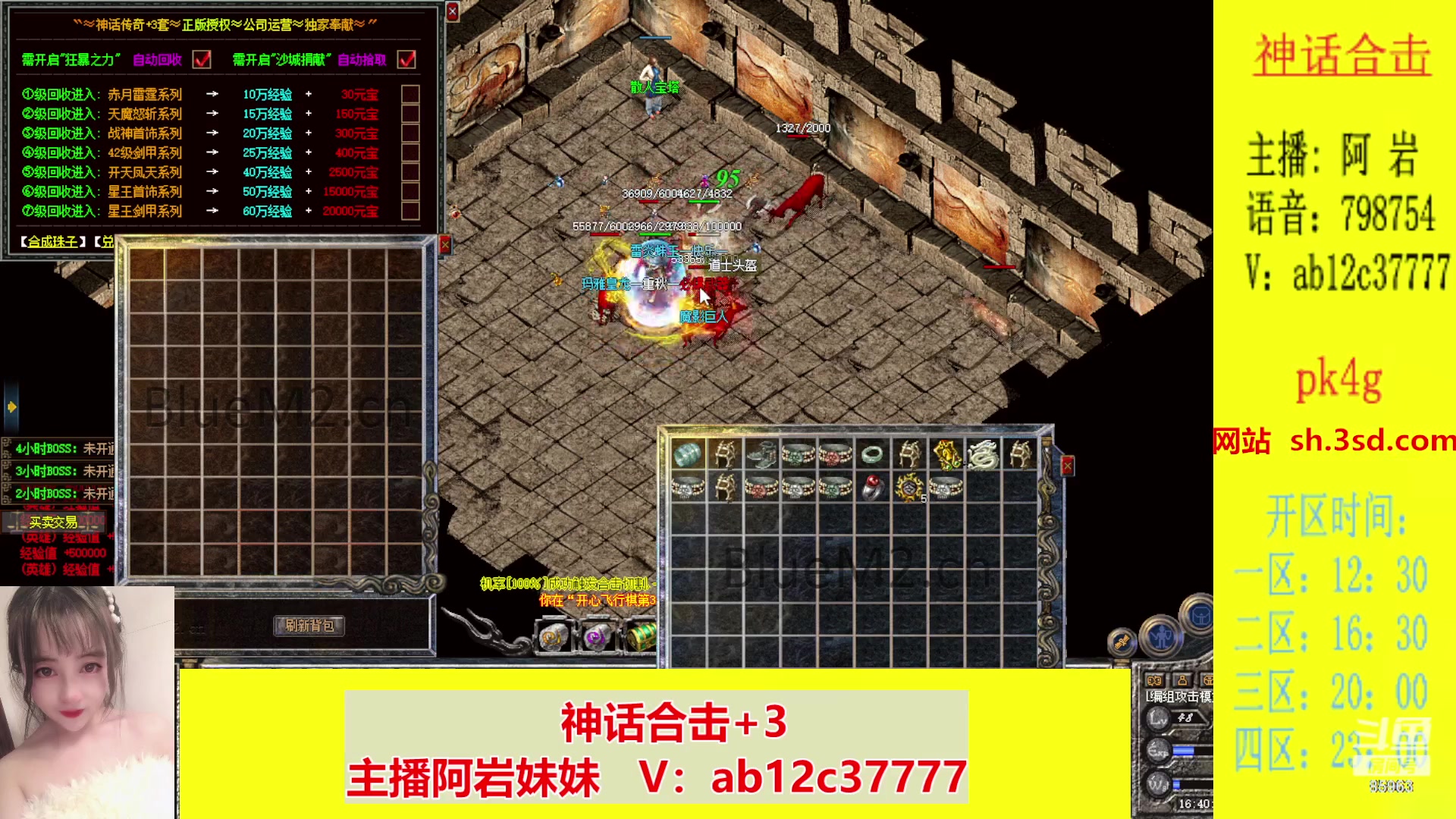 【2023-09-29 16点场】主播温州炮哥：神话合击星王+3