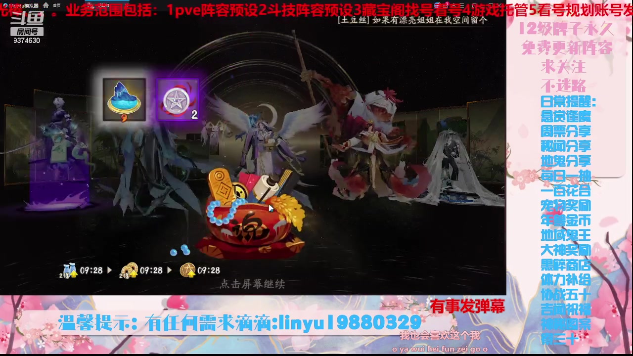 【2023-9-28 20点场】微光你的笑如海市蜃楼:36w勾玉鼠啥业务都会，不懂你就问