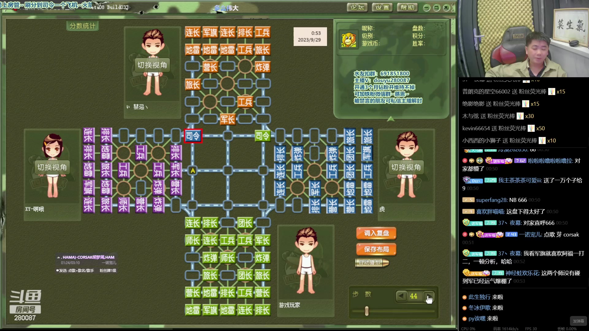 【2023-9-29 0点场】四国军棋欠你幸福:生下来就下军棋的直播间280087~