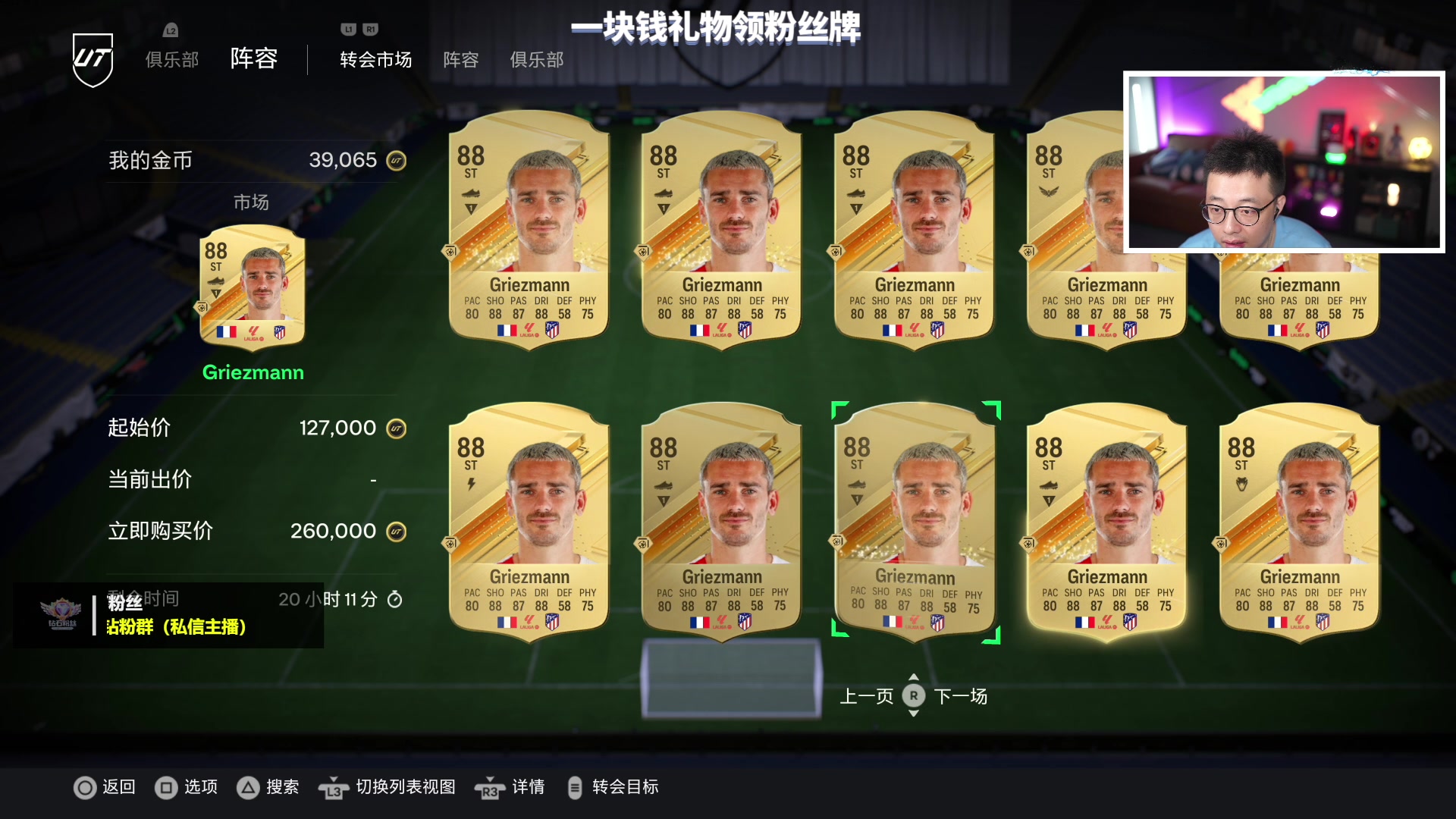 【2023-09-28 20点场】COCO花式FIFA：FC24：7点零氪DR奖励开包