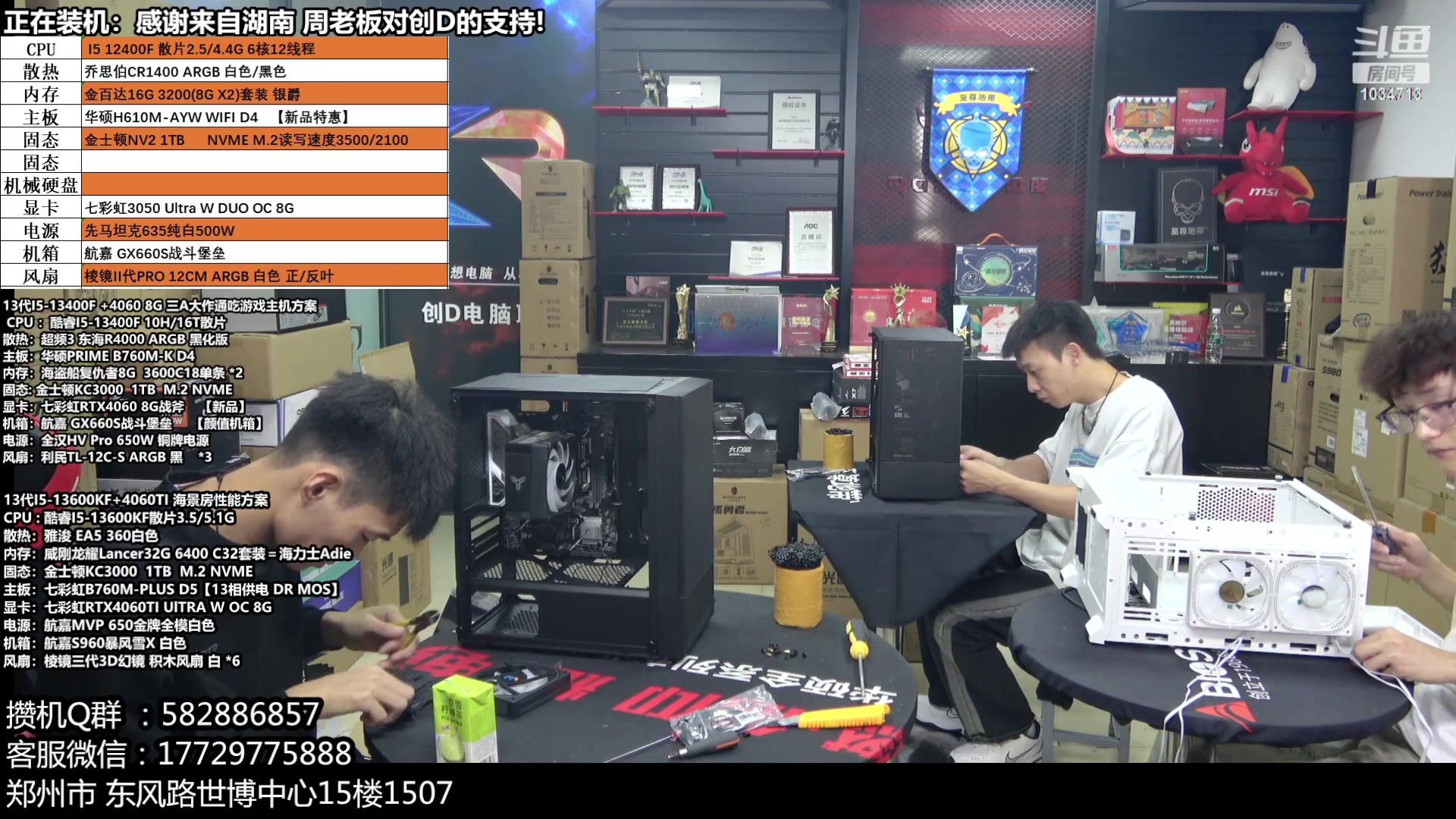 【2023-09-29 10点场】创D电脑联盟：郑州创D：开学季电脑活动开启