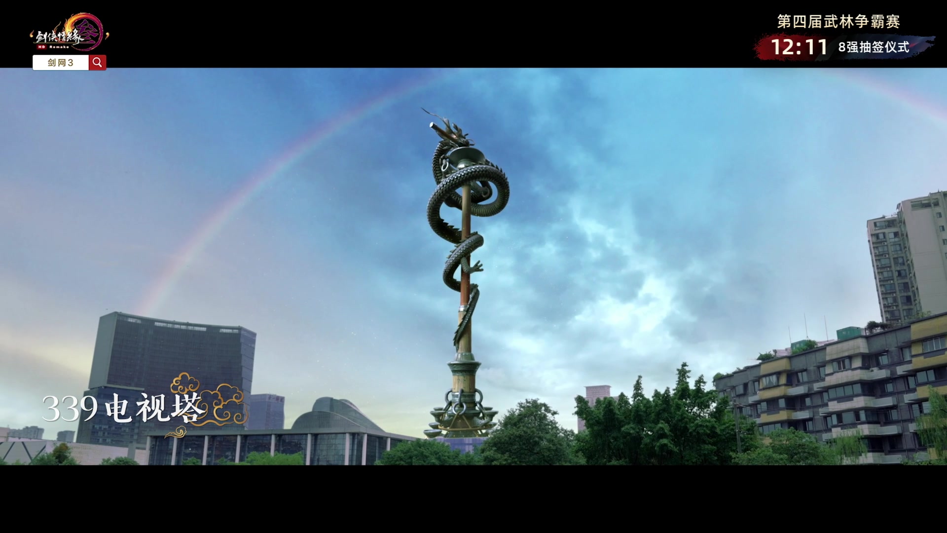 【2023-09-29 19点场】剑网3官方直播：第四届武林争霸赛8强抽签仪式