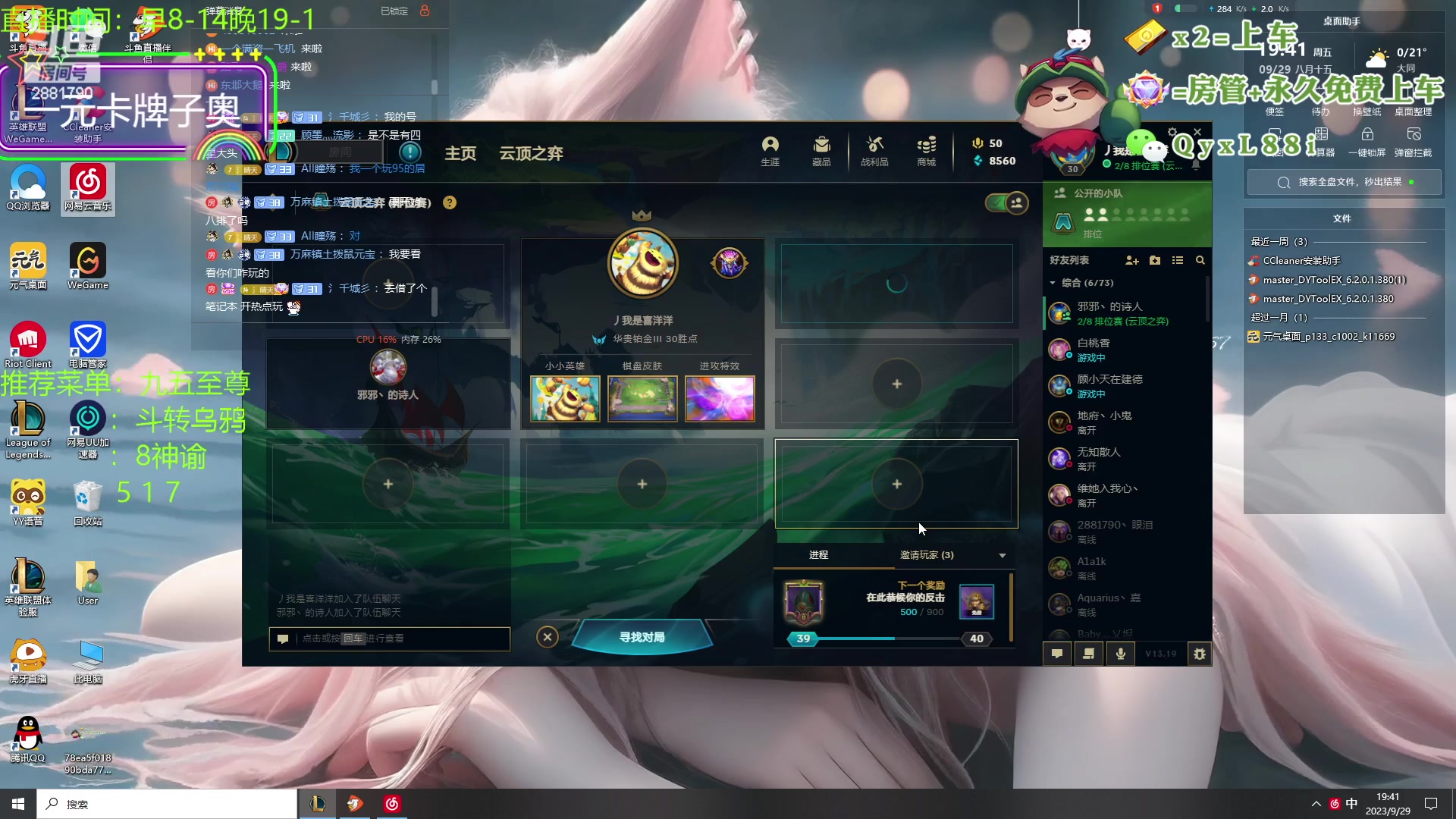 【2023-09-29 19点场】晴天QyxL：晴天：只玩九五上大师