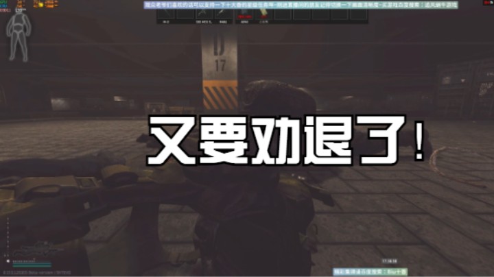 又要劝退了！