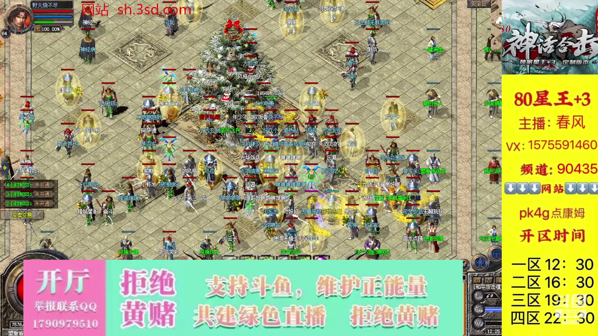 【2023-09-29 11点场】主播温州炮哥：神话合击星王+3