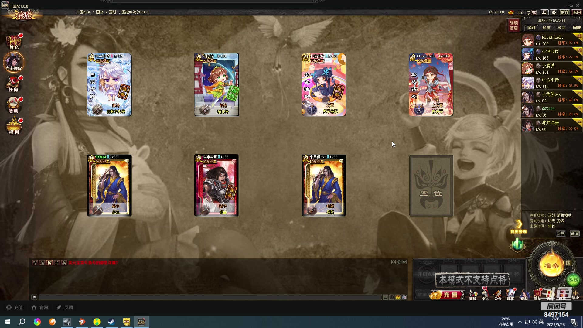 【2023-09-26 01点场】WE丶994：黄金双倍。。0.1元粉丝牌。。三国杀一下