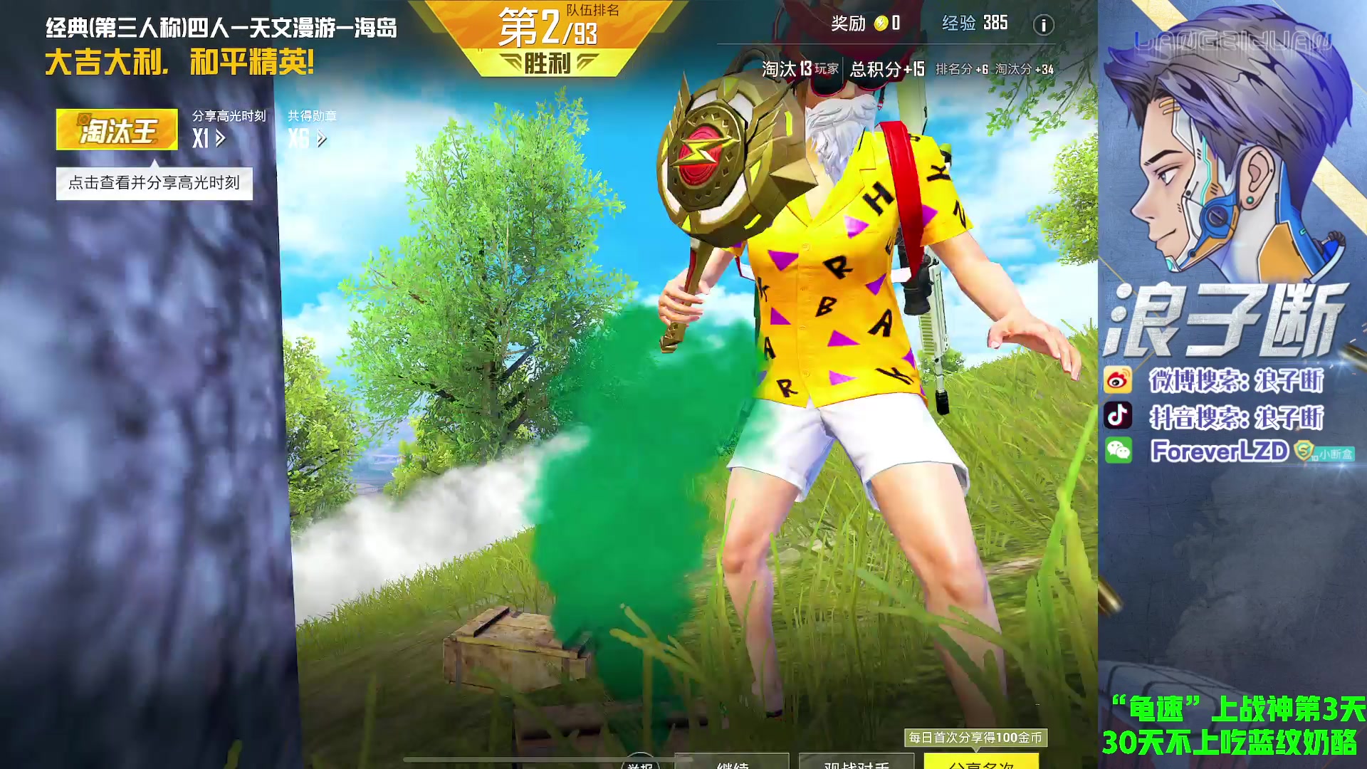 【2023-09-28 23点场】浪子断丷：【龟速冲战神】