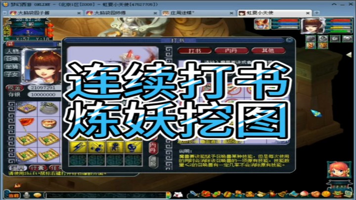梦幻西游连续打书炼妖挖图