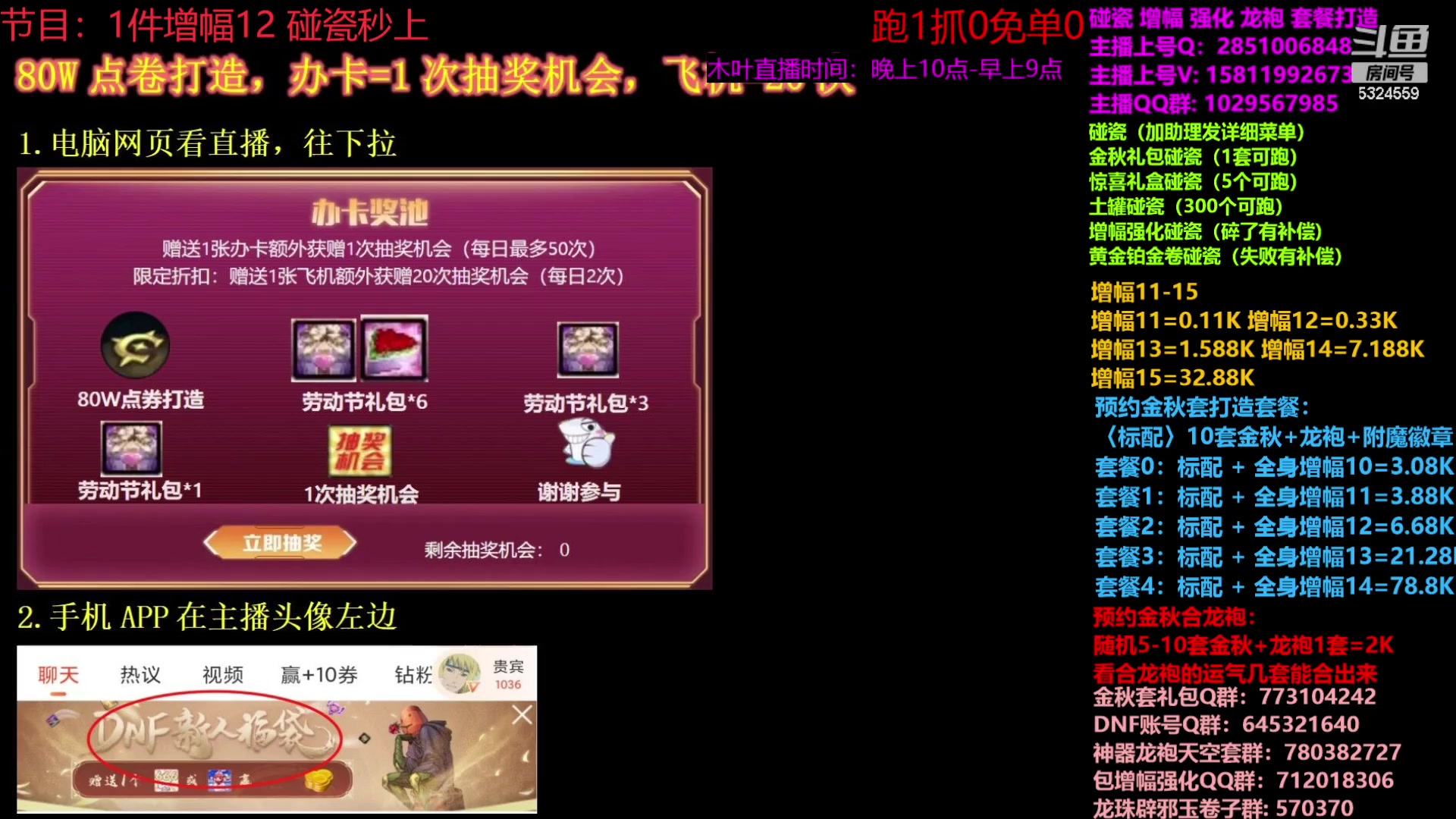 【2023-09-29 16点场】DNF木叶剑心：金秋土罐碰瓷强化增幅龙袍毕业打造