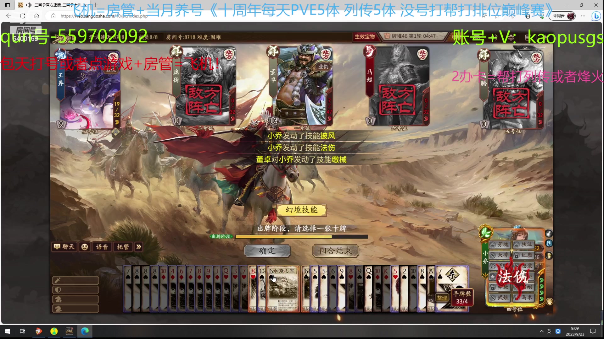 【2023-09-23 08点场】断梦花开到黎明：武陆逊神典韦要来了