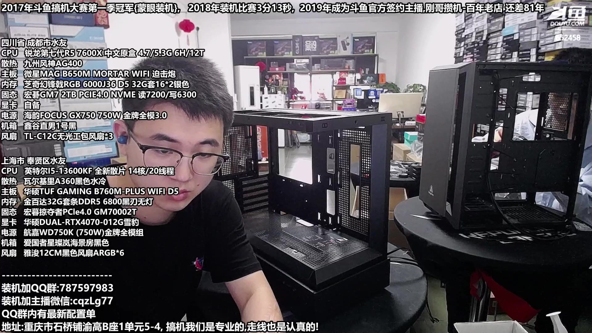 【2023-09-29 12点场】重庆刚哥金牌装机店：重庆刚哥 配电脑 国庆活动开始了