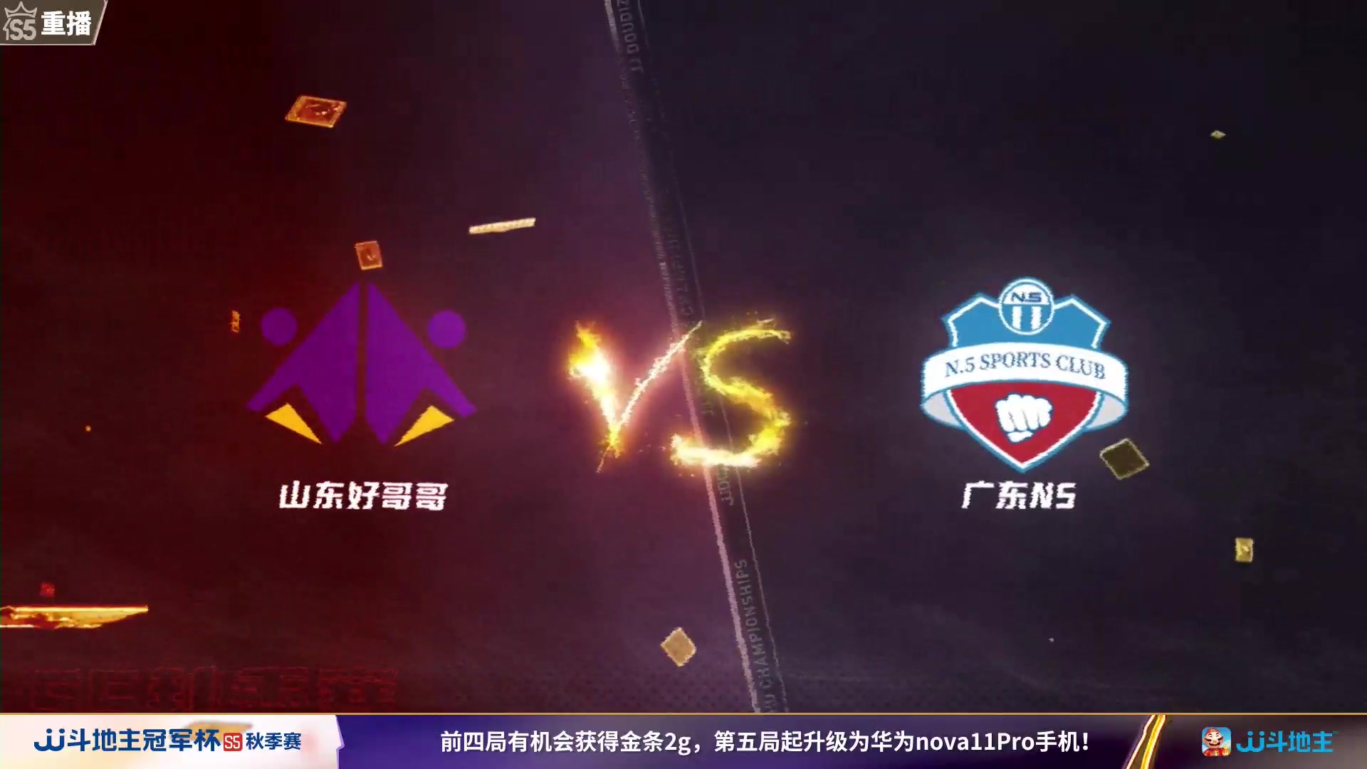 【2023-09-29 01点场】JJ斗地主官方：10月9日星火燎原VS清徐学栋