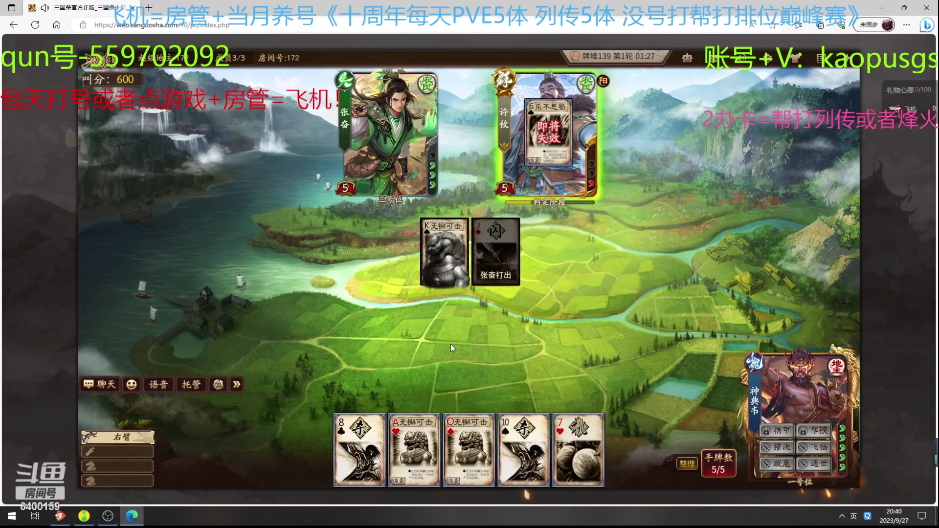 【2023-09-27 20点场】断梦花开到黎明：玩玩神典韦斗地主