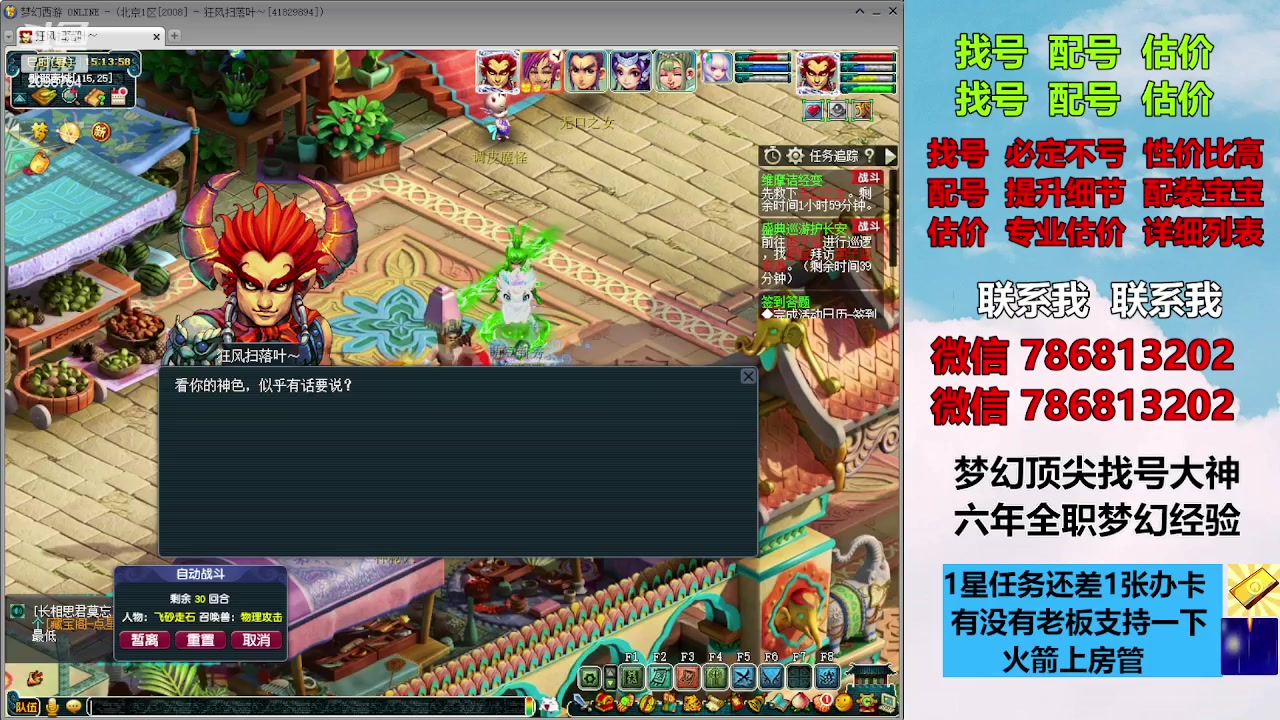 【2023-09-29 14点场】来自1995：找号主播。估号配号就是专业