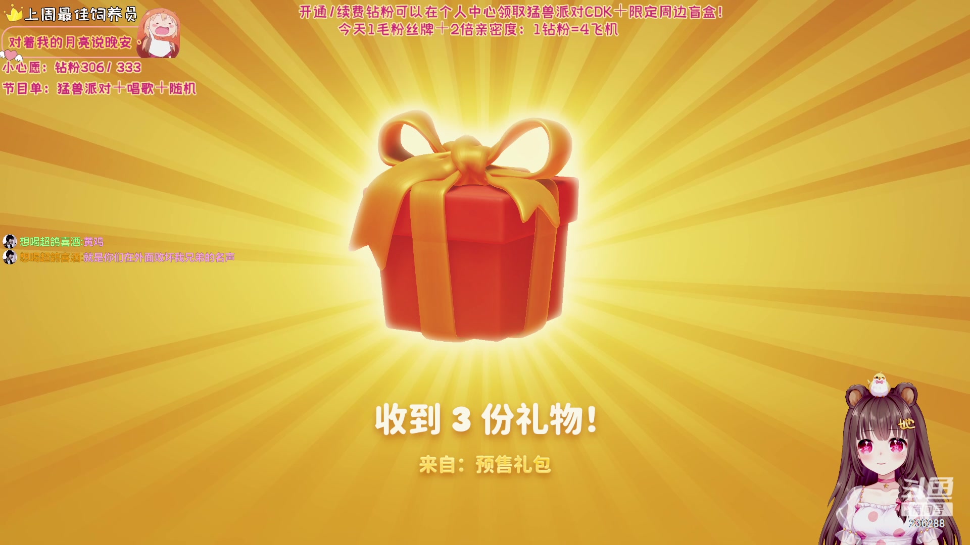 【2023-09-28 19点场】宇宙超级无敌鸽子她：1毛粉丝牌+双倍！开钻粉领猛兽派对和周边