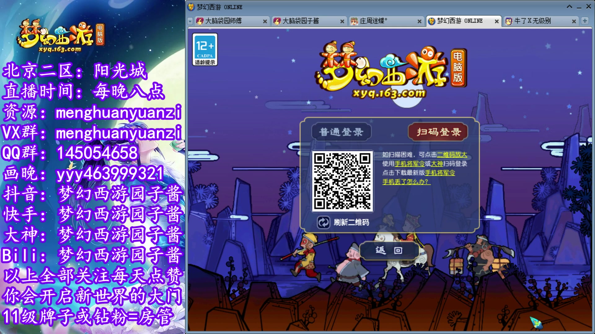 【2023-09-28 23点场】梦幻西游园子酱：全能资源主播，完了全完了
