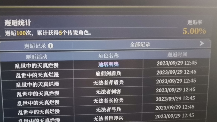 【2023-9-29 11点场】光辉丶龙神:远古冲榜保14亿启动
