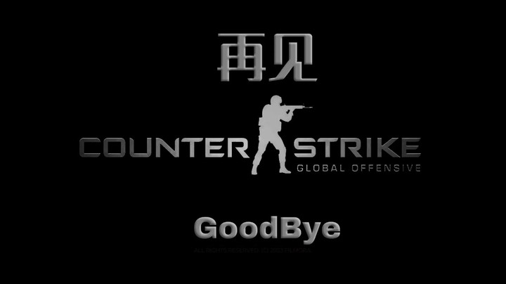 再见CSGO