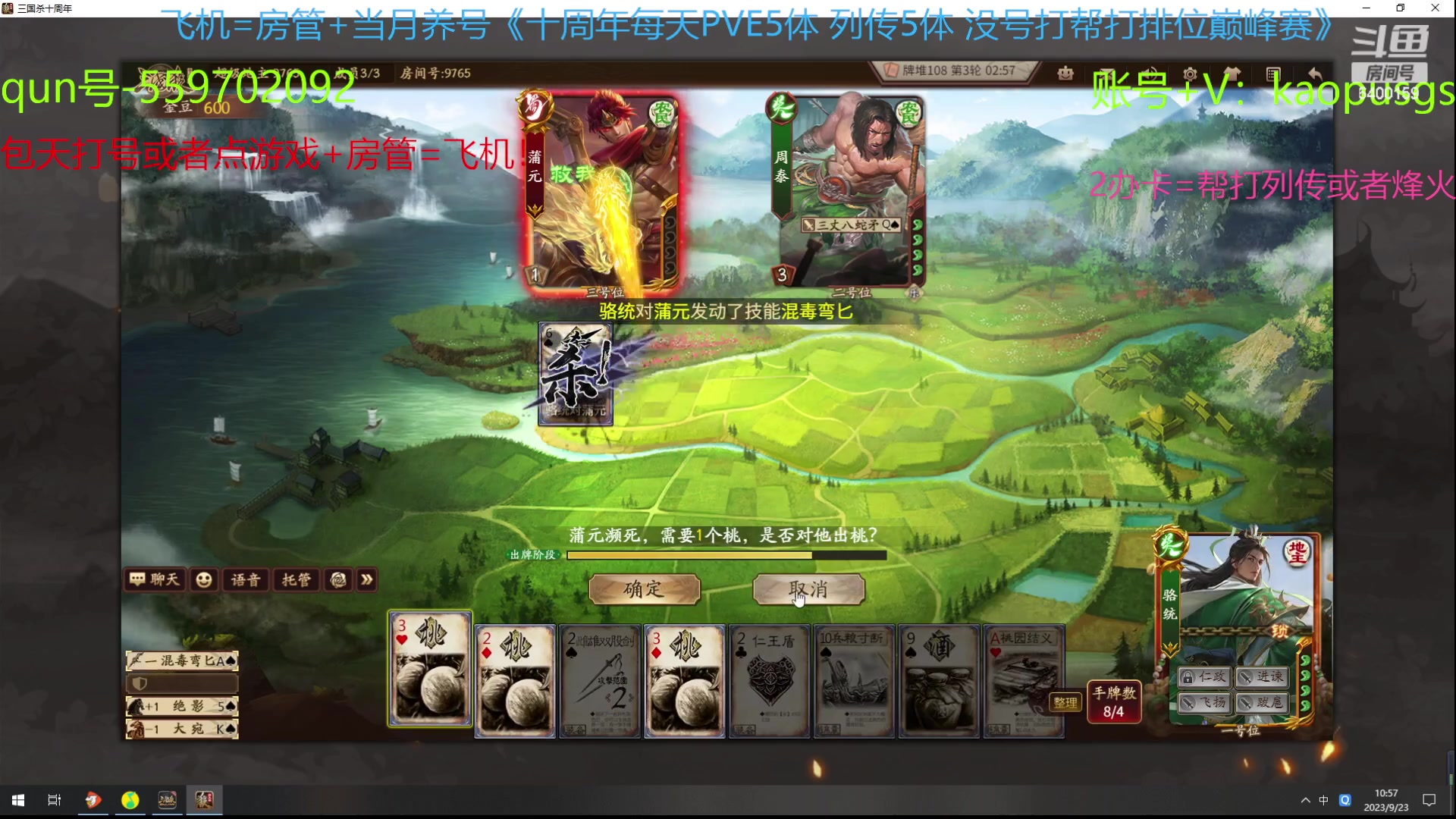 【2023-09-23 10点场】断梦花开到黎明：武陆逊神典韦要来了