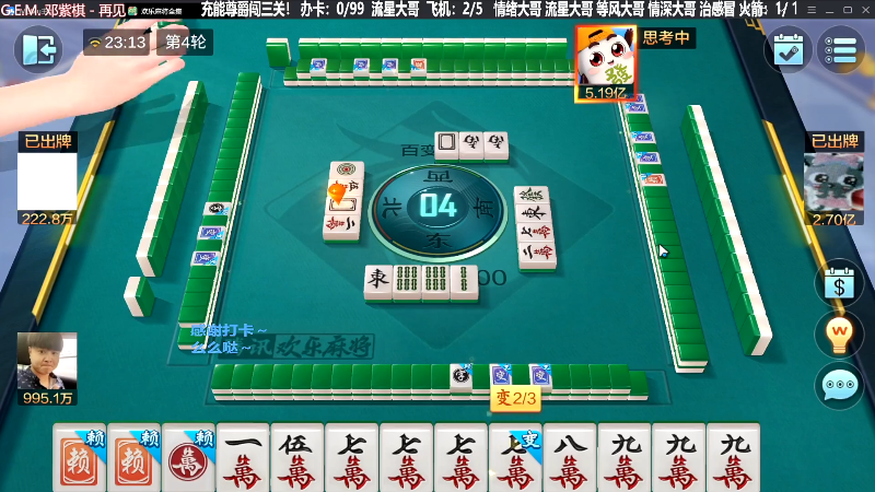 我在斗鱼看靓旭直播欢乐麻将