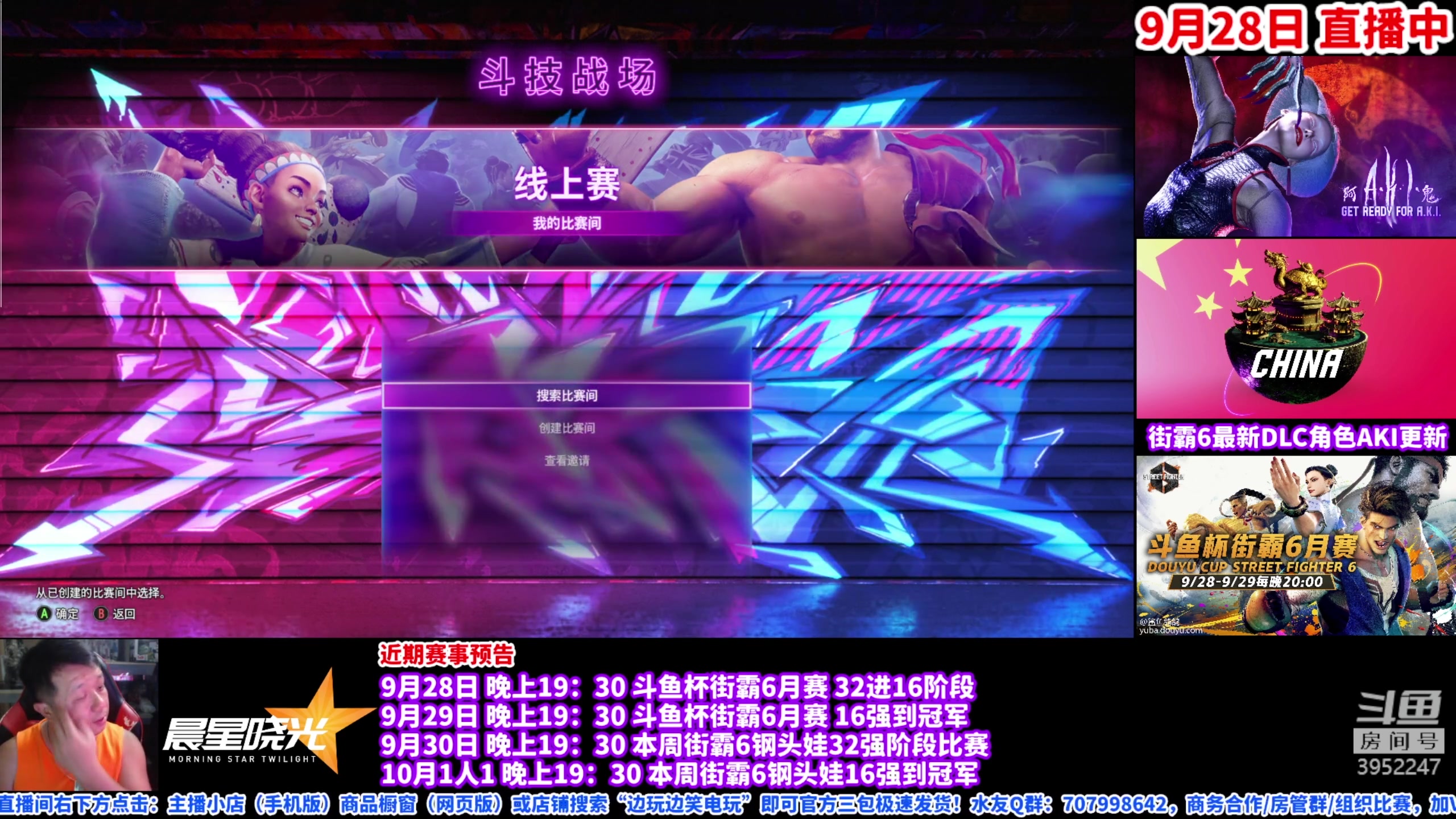 【2023-09-28 18点场】边哥BeenGor：19点30开始直播街霸6斗鱼杯淘汰赛阶段