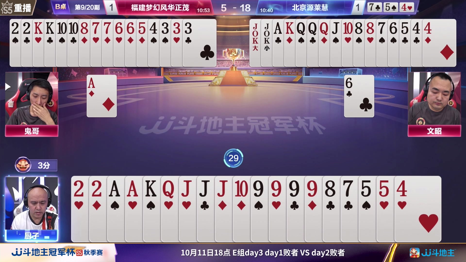 【2023-09-29 21点场】JJ斗地主官方：10月9日星火燎原VS清徐学栋