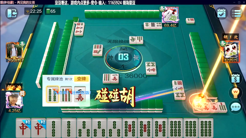 【欢乐麻将】靓旭的精彩时刻 20230929 20点场