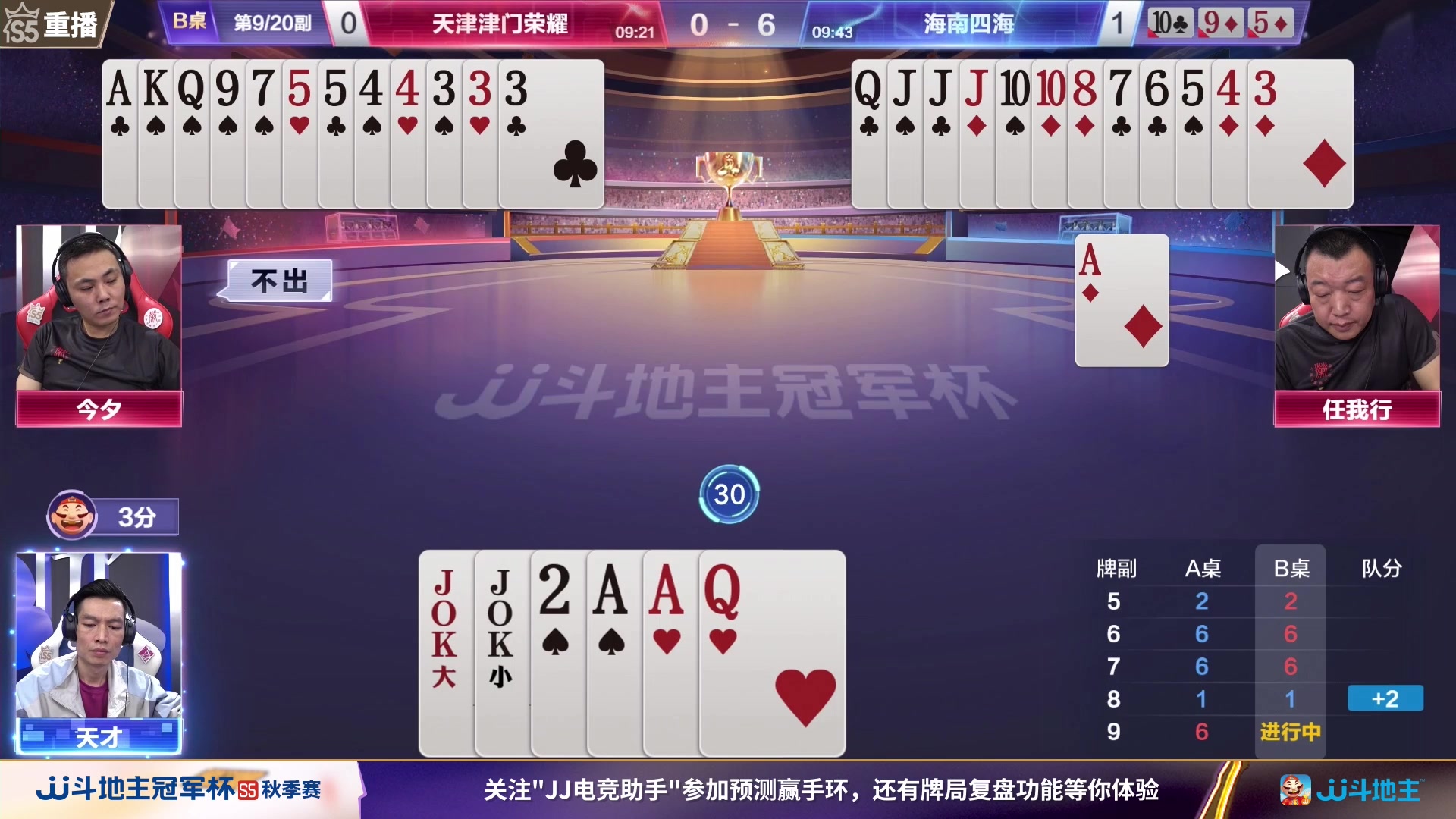 【2023-09-29 15点场】JJ斗地主官方：10月9日星火燎原VS清徐学栋