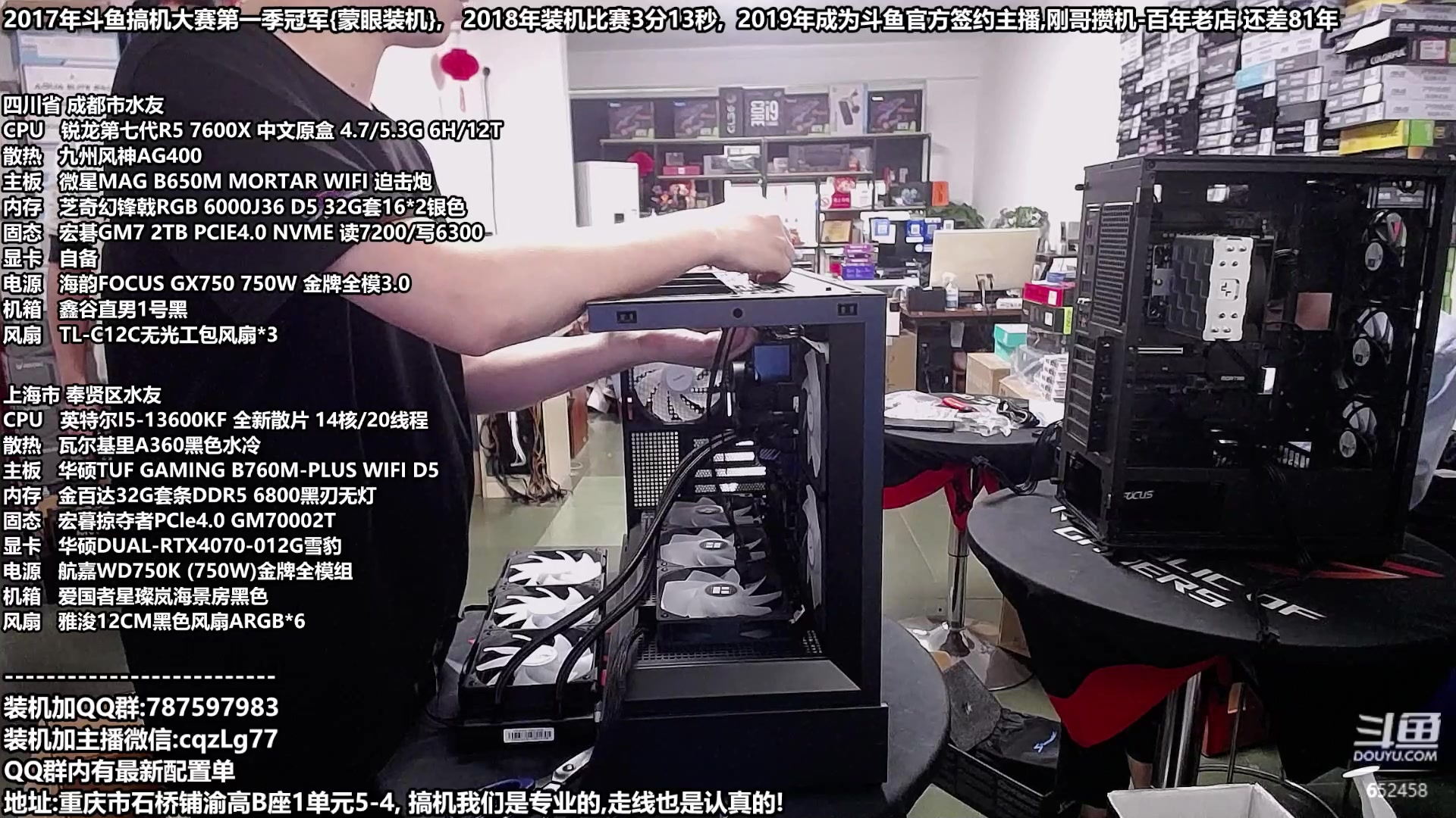 【2023-09-29 14点场】重庆刚哥金牌装机店：重庆刚哥 配电脑 国庆活动开始了