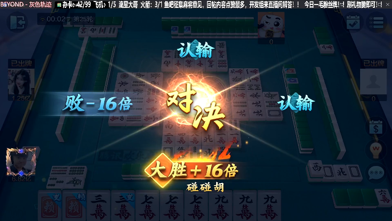 【欢乐麻将】靓旭的精彩时刻 20230929 00点场