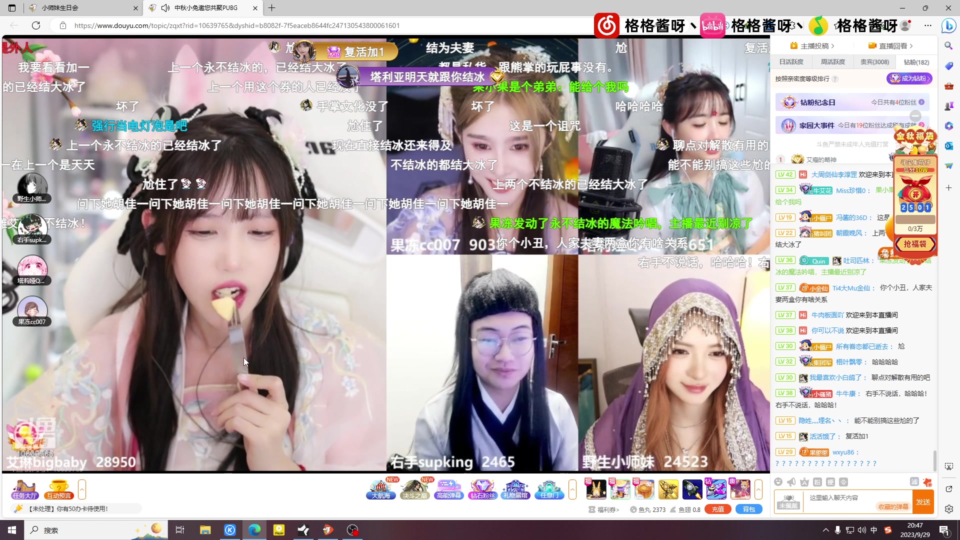 【2023-09-29 20点场】格格酱呀丶：中秋节快乐（双倍)