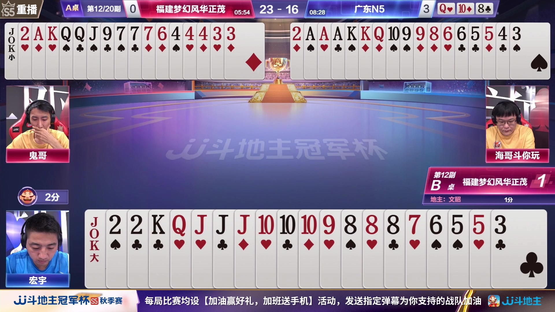 【2023-09-29 07点场】JJ斗地主官方：10月9日星火燎原VS清徐学栋