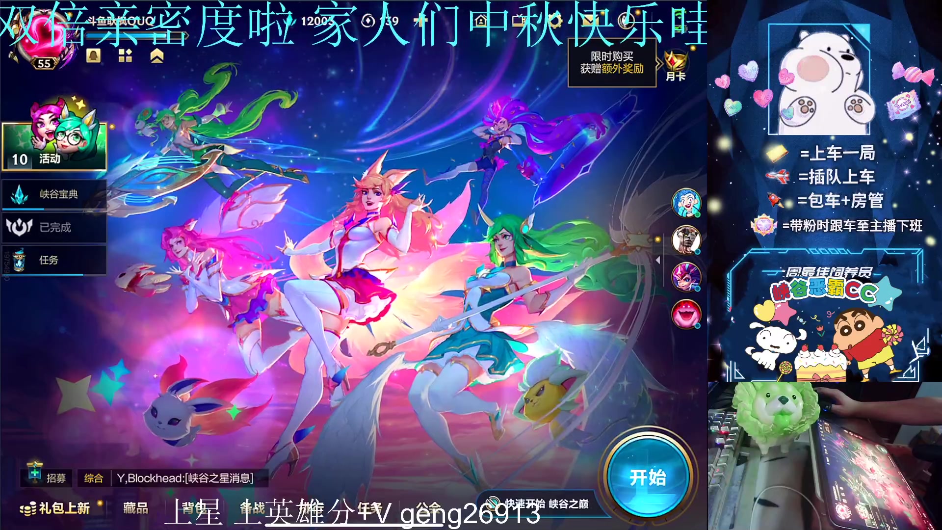 【2023-09-29 15点场】耿枫QUQ：双倍{中秋快乐哇}可帮打