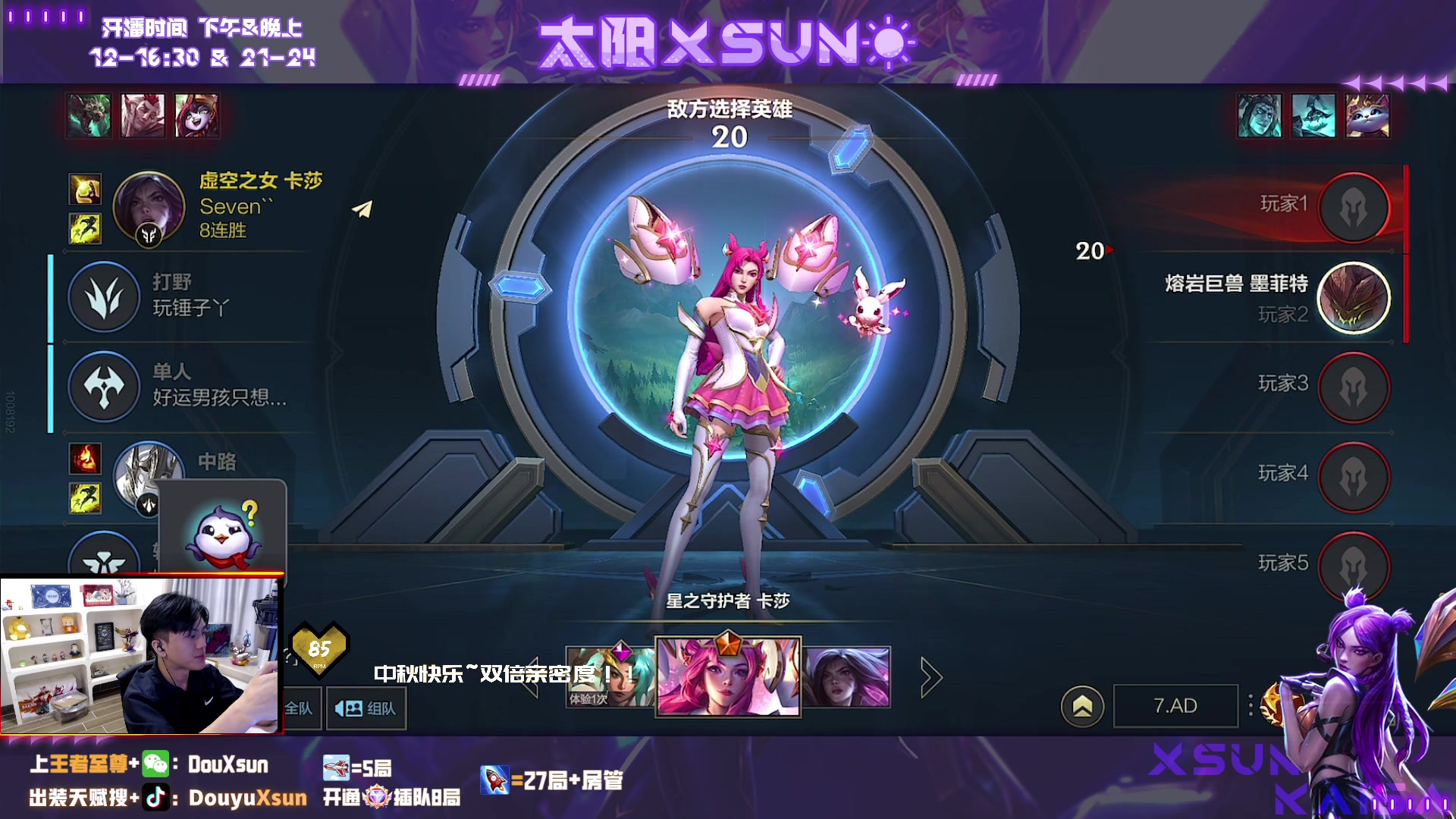 【2023-09-29 13点场】太阳Xsun：☀国1卡莎,双倍亲密,中秋快乐！