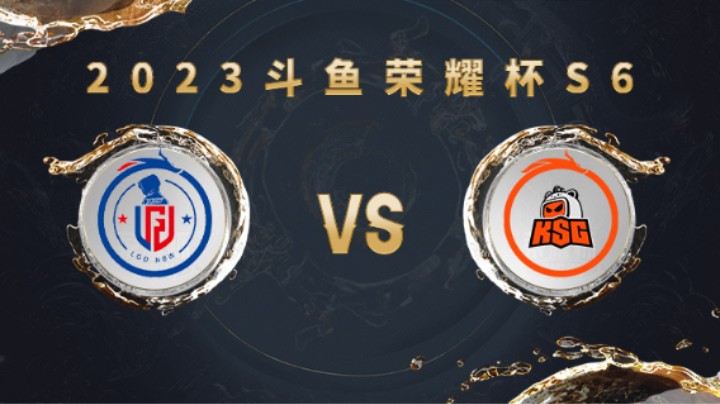 KSG VS LGDNBW 第二局