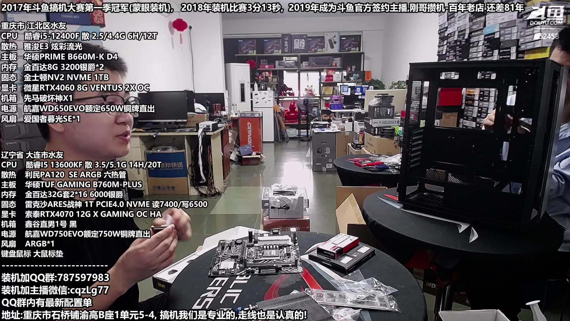 【2023-09-29 10点场】重庆刚哥金牌装机店：重庆刚哥 配电脑 国庆活动开始了