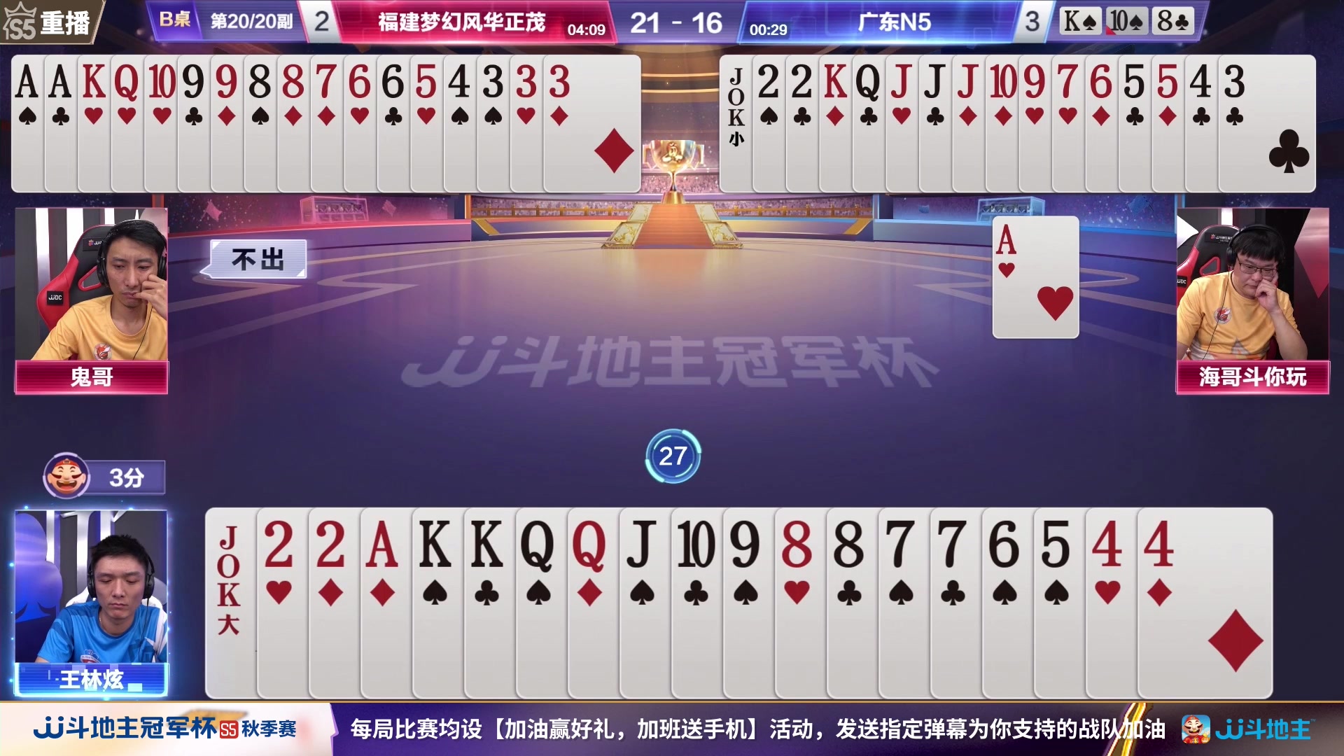 【2023-09-29 09点场】JJ斗地主官方：10月9日星火燎原VS清徐学栋