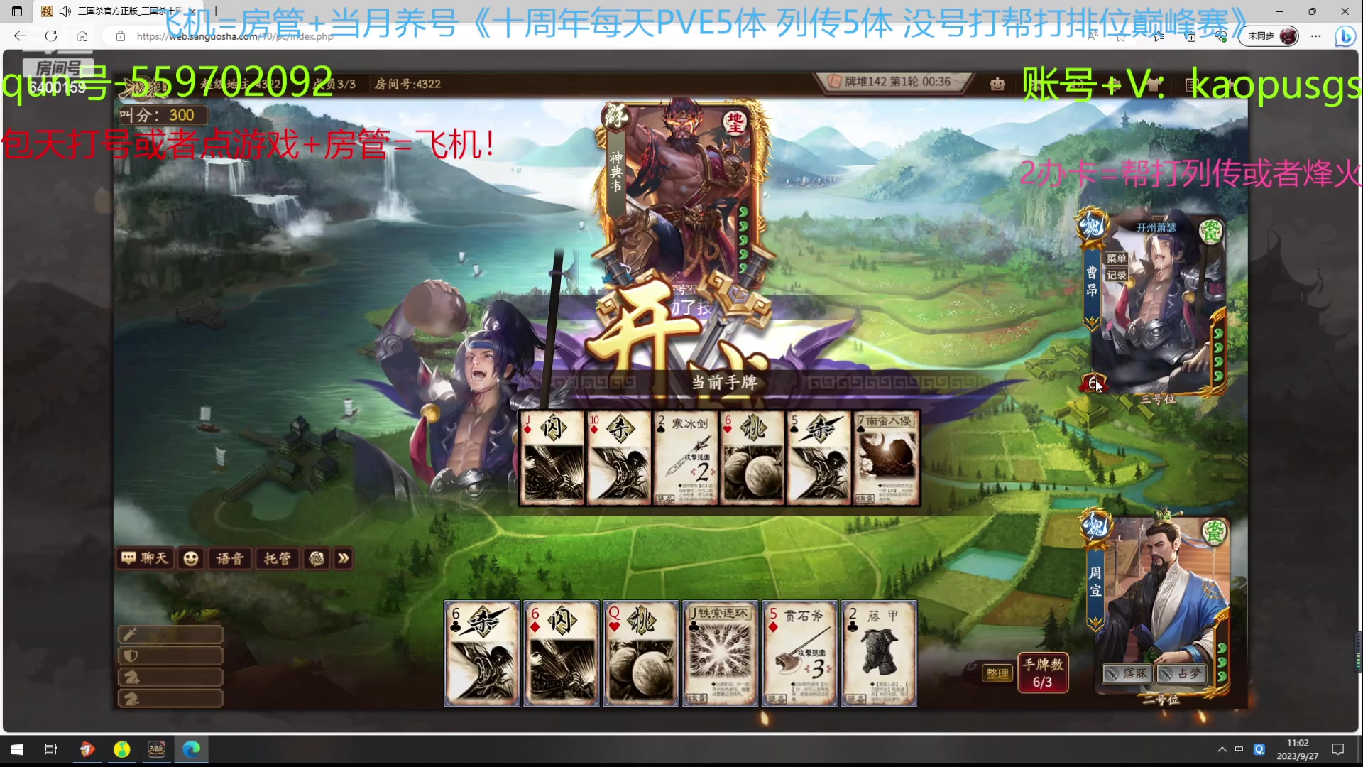 【2023-09-27 10点场】断梦花开到黎明：玩玩神典韦斗地主