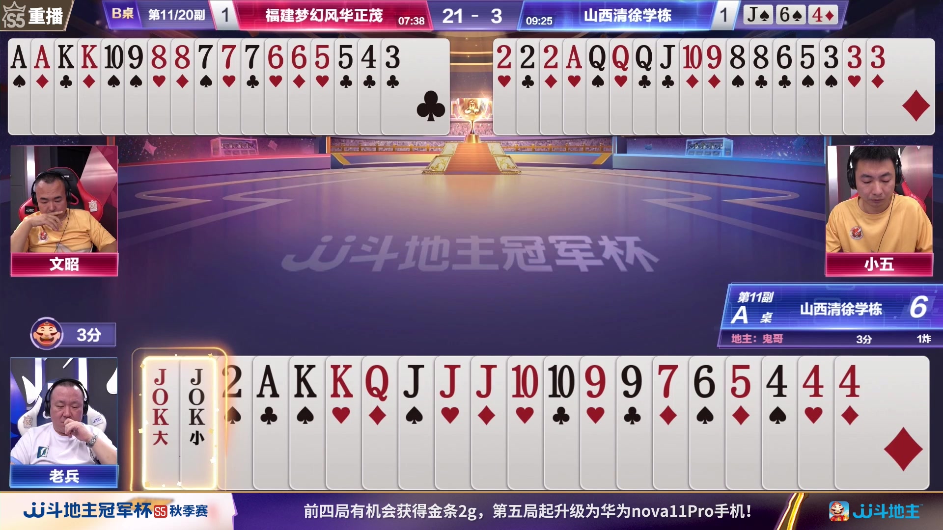 【2023-09-28 21点场】JJ斗地主官方：10月9日星火燎原VS清徐学栋