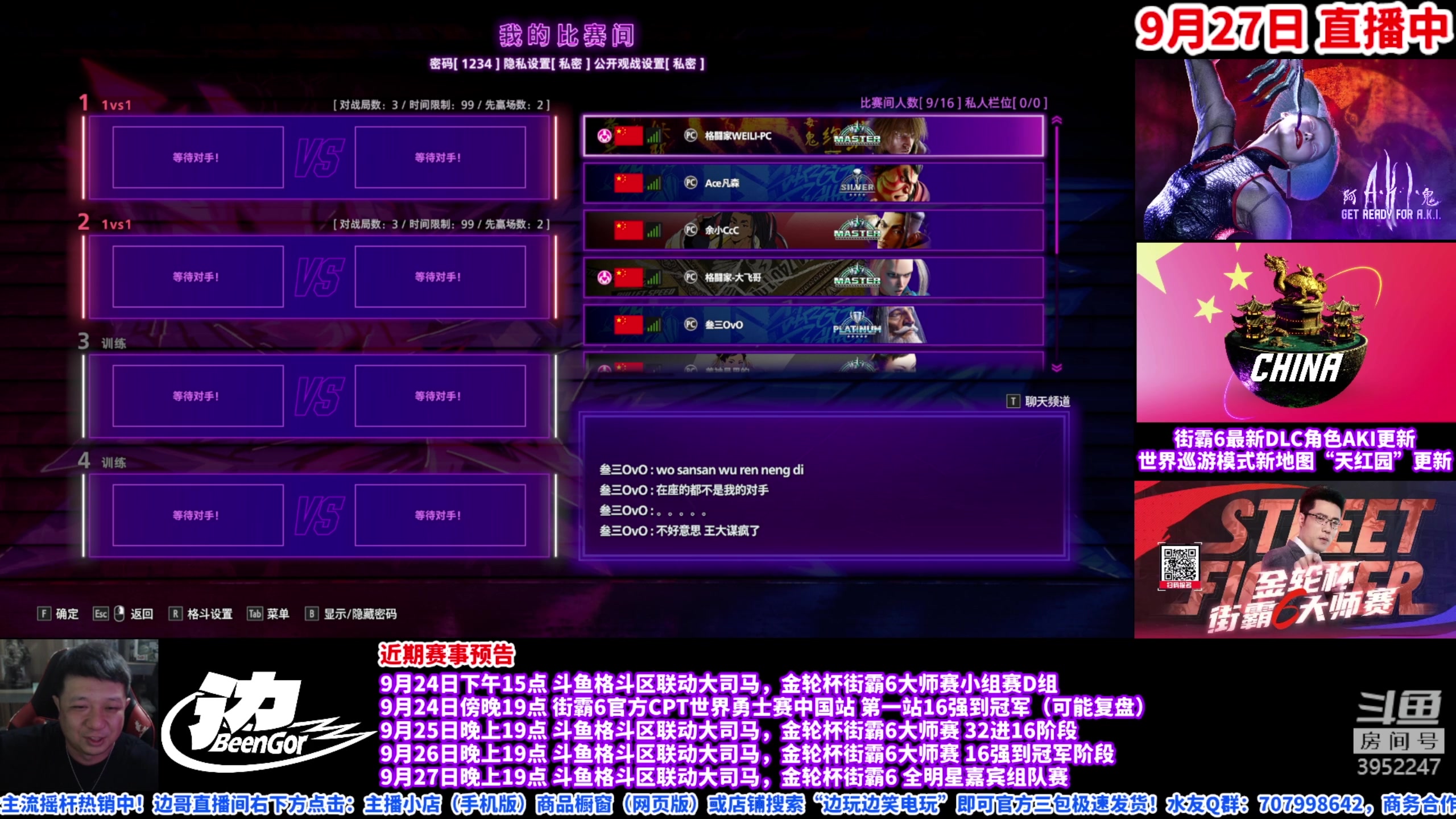 【2023-09-27 18点场】边哥BeenGor：直播：街霸6斗鱼主播全明星赛