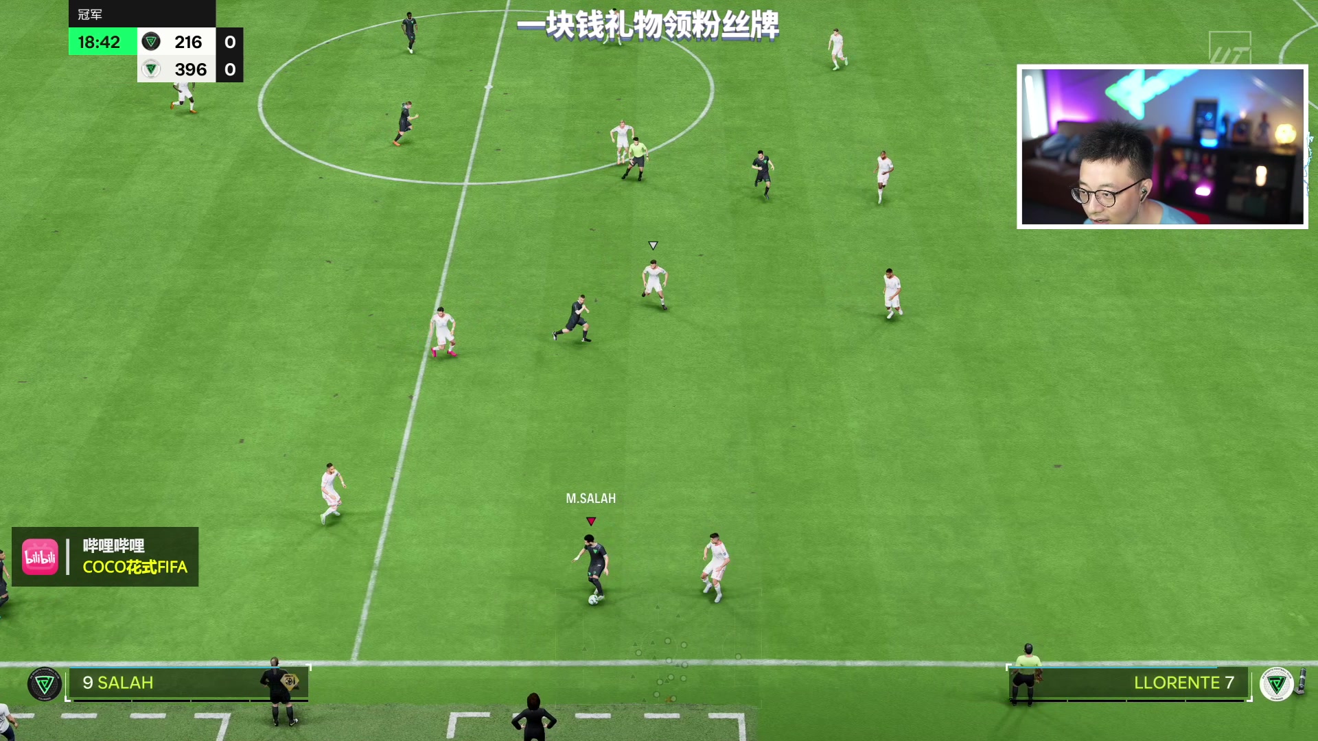 【2023-09-28 18点场】COCO花式FIFA：FC24：7点零氪DR奖励开包
